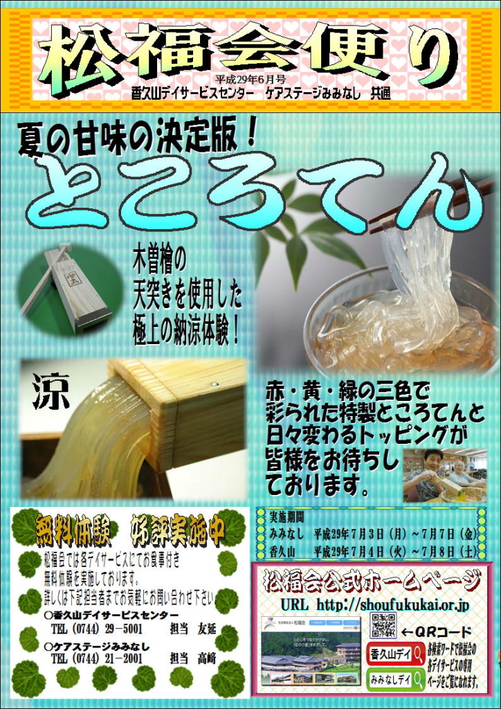 松福会便り　６月号